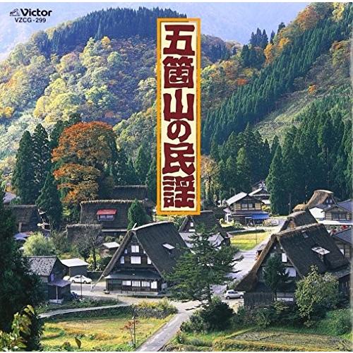 五箇山の民謡 ロック ポップス 最終決算 Anchietagrill Com Br