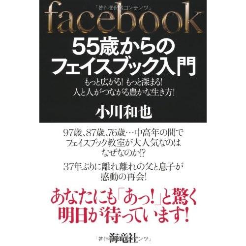 55歳からのフェイスブック入門 中古 古本 Fg New Seek 通販 Yahoo ショッピング