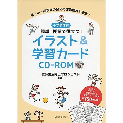 小学校体育 簡単 授業で役立つ イラスト 学習カードcd Rom 中古 古本 Fist New Seek 通販 Yahoo ショッピング