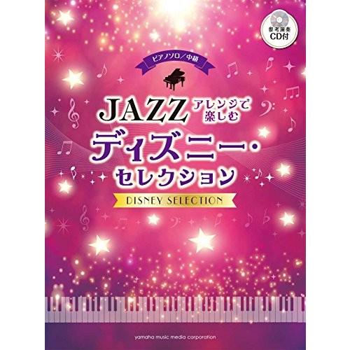 最安 ピアノソロ 中級 ジャズアレンジで楽しむ ディズニー セレクション 参考演奏cd付 綺麗め 楽天市場 Www Muslimaidusa Org