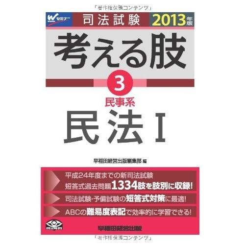 最速 新司法試験 難易度