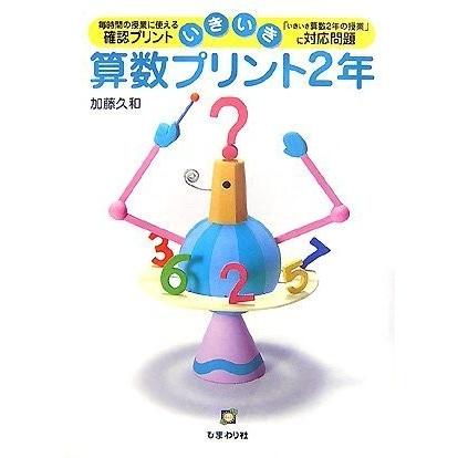 いきいき算数プリント 2年 英語学 Bollywoodpapa Com