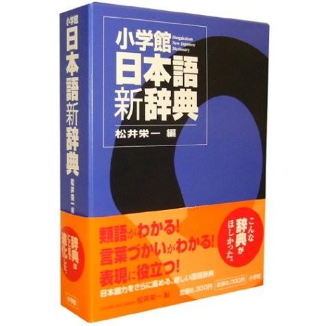 予約販売品 小学館日本語新辞典 古本 楽天市場 Studiostodulky Cz