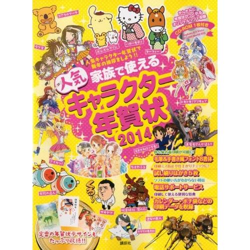 家族で使える人気キャラクター年賀状14 中古 古本 Hxbx New Seek 通販 Yahoo ショッピング