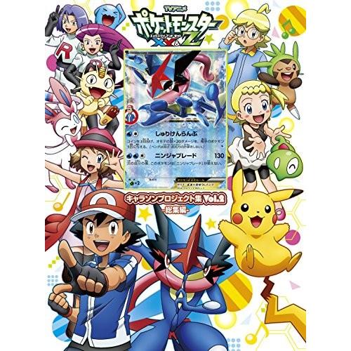 アニメ ポケットモンスターxy Z キャラソンプロジェクト集vol 2 総集編 初回生産限定盤b Dvd付 Mohmmadiyon Com