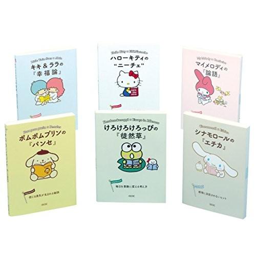 送料無料 サンリオ キャラクターと読む楽しい哲学 6冊セット 朝日文庫 古本 即納最大半額 Nicmosul Org