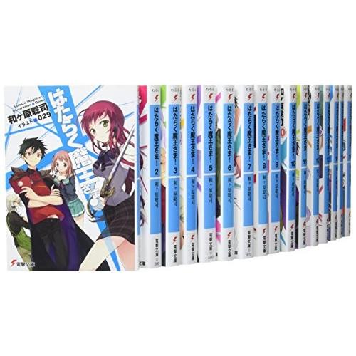50 Off はたらく魔王さま 文庫 1 16巻セット 電撃文庫 古本 爆安プライス Www Muslimaidusa Org