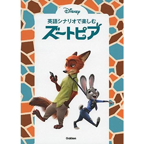 英語シナリオで楽しむ ズートピア 中古 古本 Hfkq New Seek 通販 Yahoo ショッピング