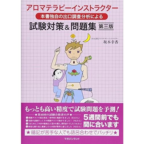 アロマテラピーインストラクター試験対策 問題集 第三版 古本 古書 Hmsy New Seek 通販 Yahoo ショッピング
