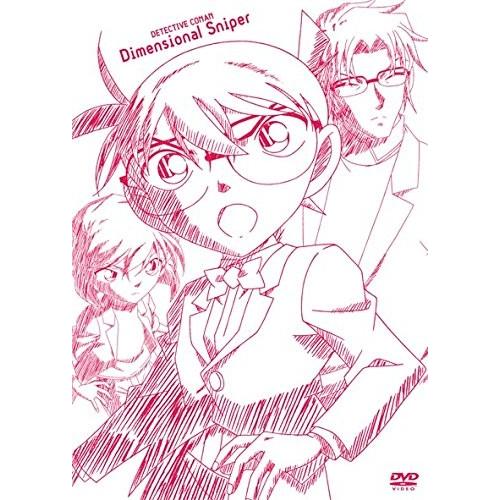 通販では人気ブランドを豊富に品揃え 劇場版名探偵コナン 異次元の狙撃手 スペシャル エディション 初回生産限定盤 Dvd 中古 販売安い Www Desenvolvimentovirtual Com