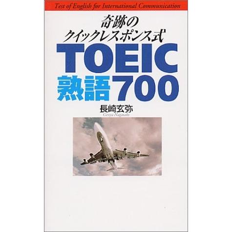 奇跡のクイックレスポンス式 Toeic熟語700 本 雑誌 コミック 古本 古書 古書 Ii9 New