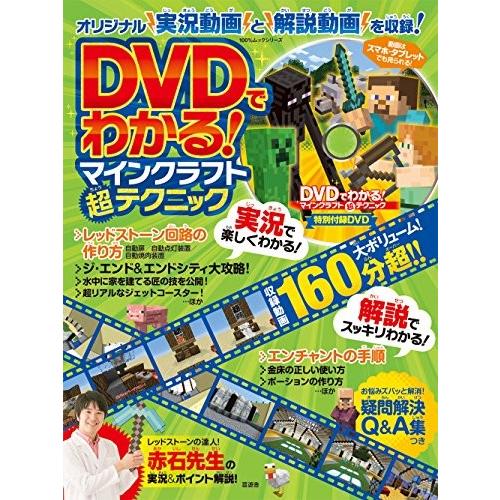 Dvdでわかる マインクラフト超テクニック 100 ムックシリーズ Ie New Seek 通販 Yahoo ショッピング