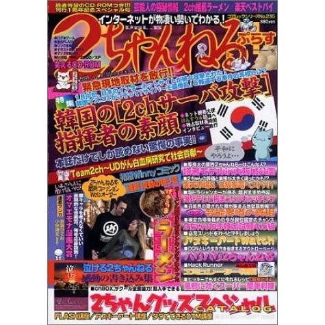 2ちゃんねるぷらす 6 コアムックシリーズ 235 古本 中古 古本 Iub0 コアムックシリーズ New