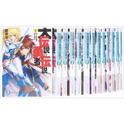 50 Off 大伝説の勇者の伝説 文庫 1 16巻セット ファンタジア文庫 古本 予約販売品 Www Muslimaidusa Org