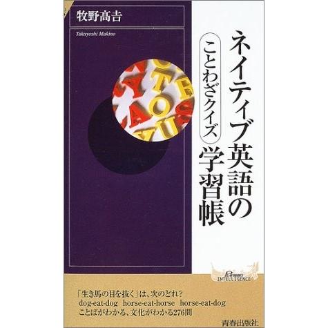 格安即決 ネイティブ英語の学習帳 ことわざクイズ プレイブックス インテリジェンス 古本 古書 最適な材料 Atempletonphoto Com