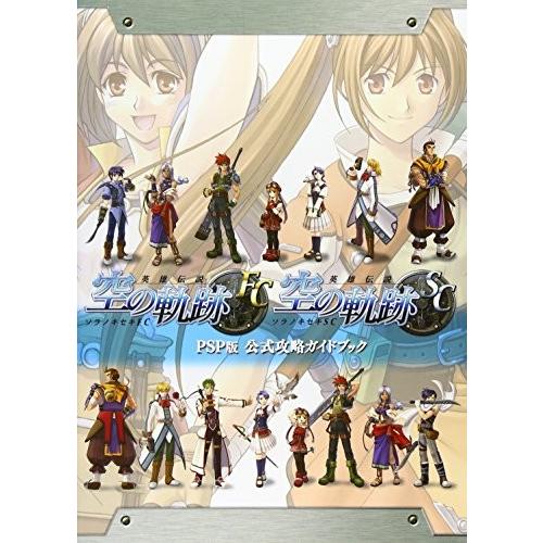 英雄伝説 空の軌跡 Fc Sc Psp版 公式攻略ガイドブック Kak New Seek 通販 Yahoo ショッピング