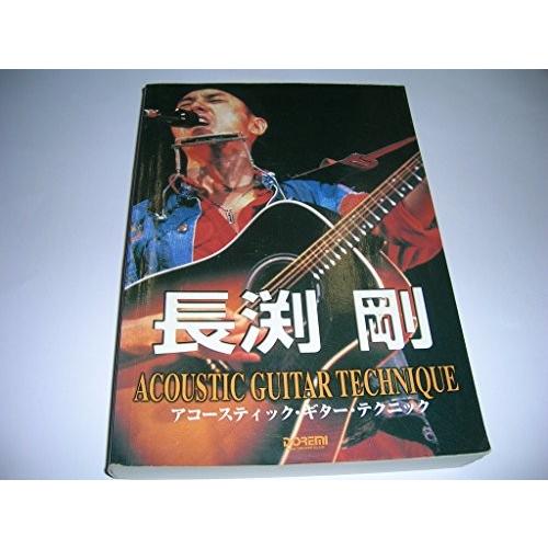 値引 ギター弾き語り 長渕剛 アコースティックギターテクニック 00版 綺麗め 新発売の Altammamfactory Com Jo