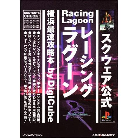 レーシングラグーン 横浜最速攻略本 Kqrm New Seek 通販 Yahoo ショッピング