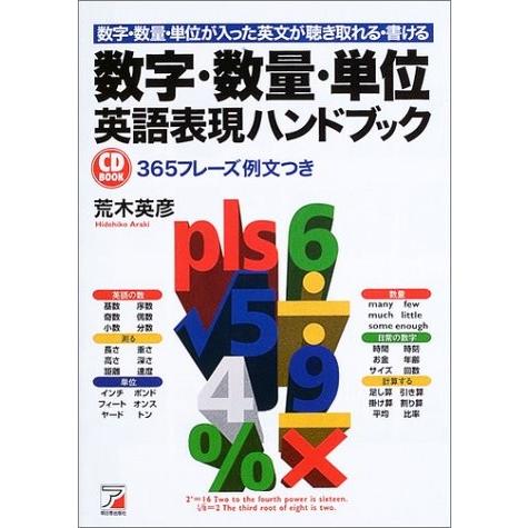 人気ブランド Cdbook 数字 数量 単位 英語表現ハンドブック Cd Book 古本 開店祝い Teslaimagem Com Br