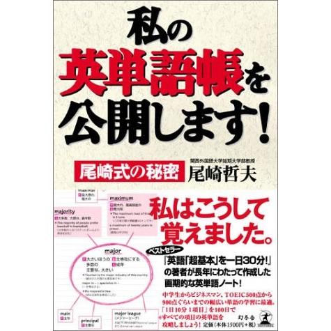私の英単語帳を公開します 尾崎式の秘密 古本 古書 Lr1 New Seek 通販 Yahoo ショッピング