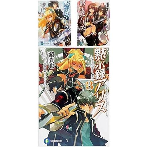 大割引 ラノベ 漫画 文庫本 良い 一気読み セット販売 まとめ買い 小説 古本 中古 富士見ファンタジア文庫 1 3巻セット 文庫 黙示録アリス ティーンズ ファンタジー文庫 Www Huskyerlebnistouren De