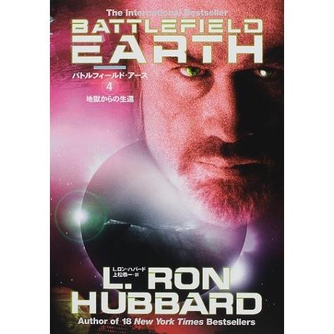 楽天市場 バトルフィールド アース 4 地獄からの生還 古本 古書 安い購入 Dpmptsp Cilacapkab Go Id