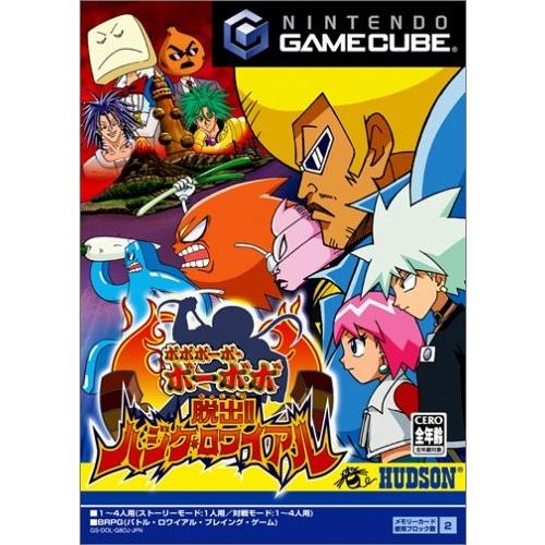 ボボボーボ ボーボボ 脱出 ハジケ ロワイアル Minimilks Com