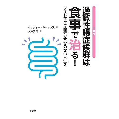 性 症候群 過敏 治す 腸