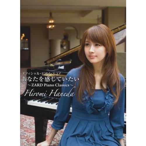 Piano Classics Seek 中古 Nrx New Zard 羽田裕美 あなたを感じていたい 綺麗め オフィシャル ピアノ スコア 綺麗め 中古 Piano オフィシャルピアノスコア