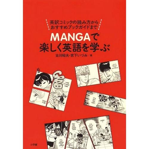 Mangaで楽しく英語を学ぶ 英訳コミックの読み方からおすすめブックガイドまで 中古 古本 Ordf New Seek 通販 Yahoo ショッピング