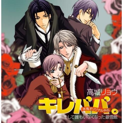 キレパパ 水鬼オリジナル外伝 そして誰もいなくなった銀雪館 綺麗 良い 中古 Pqb001j231juej New Seek 通販 Yahoo ショッピング