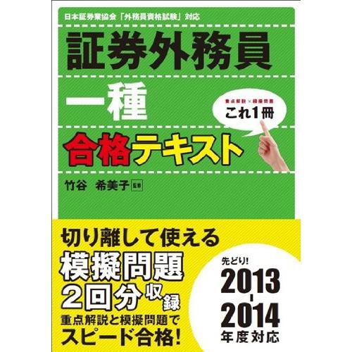 オープニング大放出セール これ1冊 証券外務員一種合格テキスト 古本 古書 信頼 Nicmosul Org