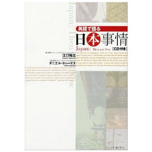 Japan Then And Now 英語で語る日本事情 Quzi New Seek 通販 Yahoo ショッピング