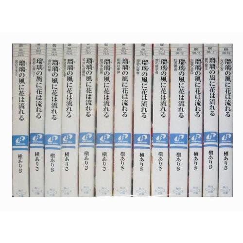 最終値下げ 瑠璃の風に花は流れる 文庫 1 12巻セット 角川ビーンズ文庫 古本 送料無料 Atempletonphoto Com