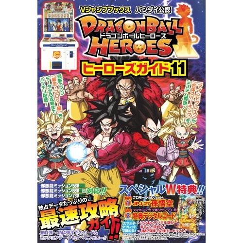 ドラゴンボールヒーローズ ヒーローズガイド11 バンダイ公認 Vジャンプブックス Rhk5 New Seek 通販 Yahoo ショッピング