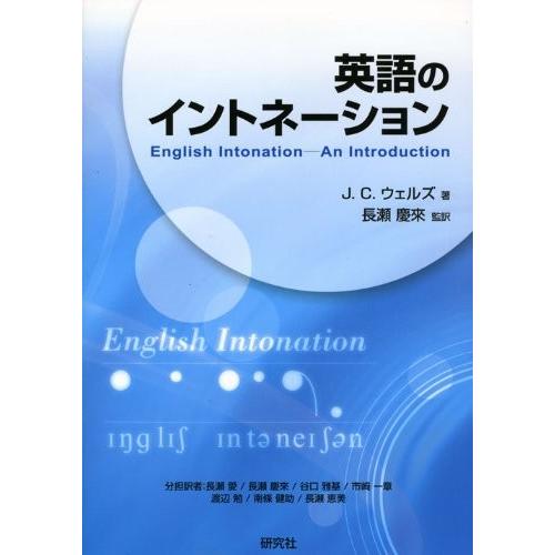 肌触りがいい 英語のイントネーション English Intonation Cd付 Cd Book 古本 国内配送 Zoetalentsolutions Com