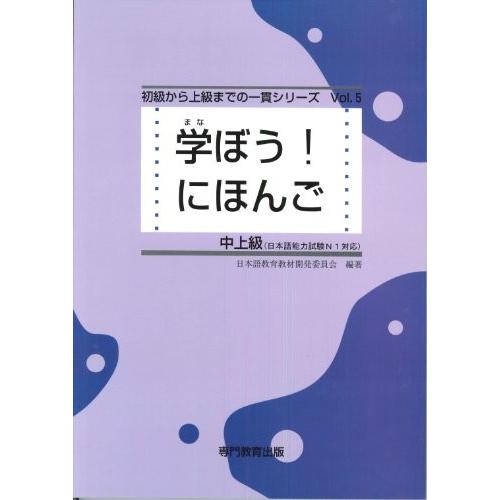 学ぼう にほんご 中上級 テキスト 日本語能力試験n1 日本語nat Test1級対応 古本 古書 Rsn New Seek 通販 Yahoo ショッピング