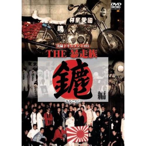実録 ドキュメント3the暴走族 みなごろし編 Dvd Rvb000rlun9k28 New Seek 通販 Yahoo ショッピング
