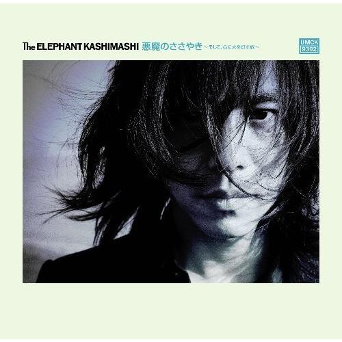 ロック ポップス 邦楽悪魔のささやき そして 心に火を灯す旅 初回限定盤b