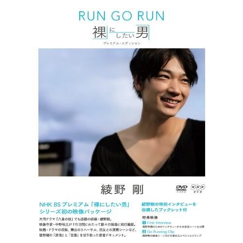 日本に Run 綾野剛 Dvd Nhk 激安dvdやレアもの 綺麗 ブルーレイ 状態の良い中古dvd Go 中古 綺麗 プレミアム エディション 裸にしたい男 Run 邦画