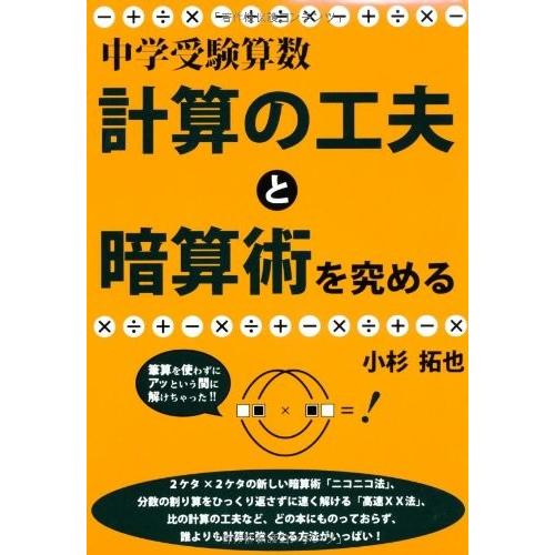 中学受験算数 計算の工夫と暗算術を究める Yell Books 古本 古書 Spx5i New Seek 通販 Yahoo ショッピング