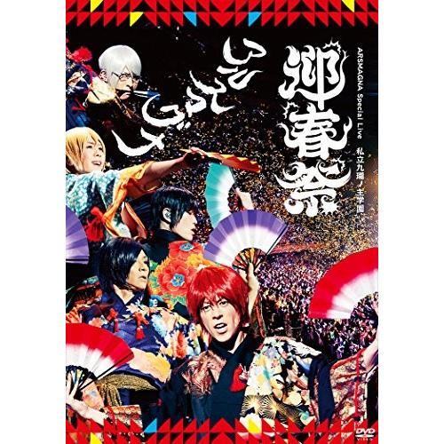 超大特価 Arsmagna Special Live 私立九瓏ノ主学園 迎春祭 Dvd T2b01bro1p92fc New Seek 通販 Yahoo ショッピング 新品 Ethiobiz Ussl Co Il