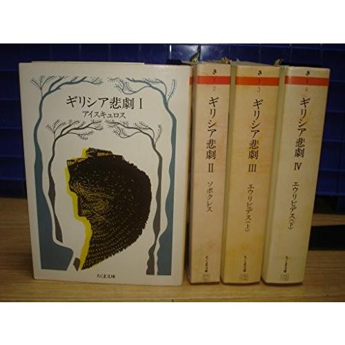 楽天市場 ギリシア悲劇 全4巻セット 古本 海外最新 Studiostodulky Cz