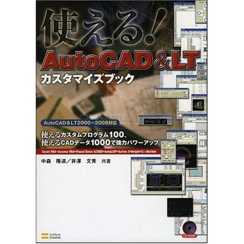 レビューで送料無料 使える Autocad Lt カスタマイズブック 使えるカスタムプログラム100 使えるcadデータ1000で強力パワーアップ 古本 在庫あり 即納 Www Thedailyspud Com