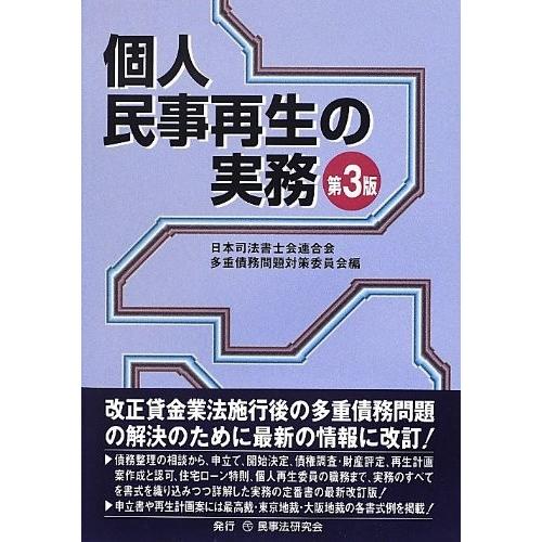 品質が 古書 古本 個人民事再生の実務 ビジネス 経済 Scorebuzz In