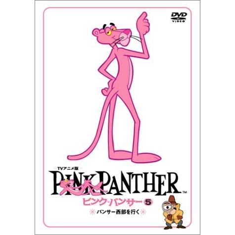 日本人気超絶の Dvd ピンク パンサー 5 パンサー西部を行く Tvアニメ版 Dvd 枕の専門店 あごまくら 9fc Studio J Co