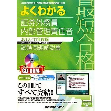 証券 外務 員 内部 管理 責任 者