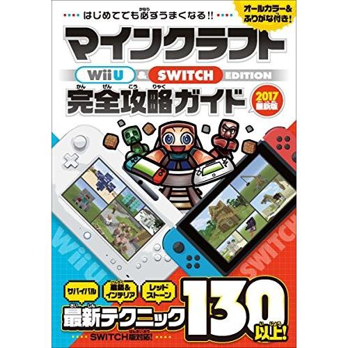 はじめてでも必ずうまくなる マインクラフト Wii U Switch Edition 完全攻略ガイド Wp6 New Seek 通販 Yahoo ショッピング