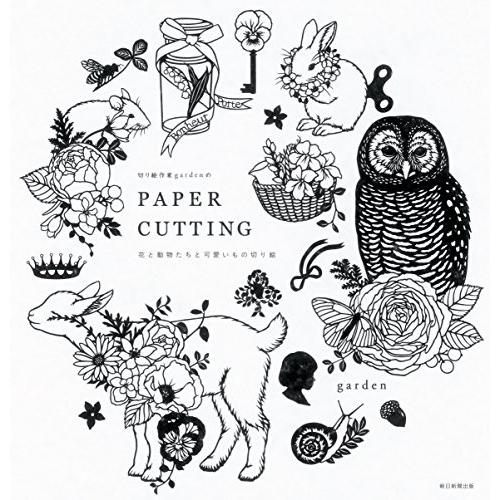 切り絵作家gardenのpaper Cutting 花と動物たちと可愛いもの切り絵 古本 古書 Whe5 New Seek 通販 Yahoo ショッピング