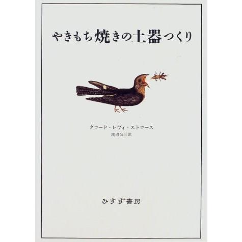 やきもち焼きの土器つくり 古本 古書 政治その他 Campanha Radioolinda Com Br